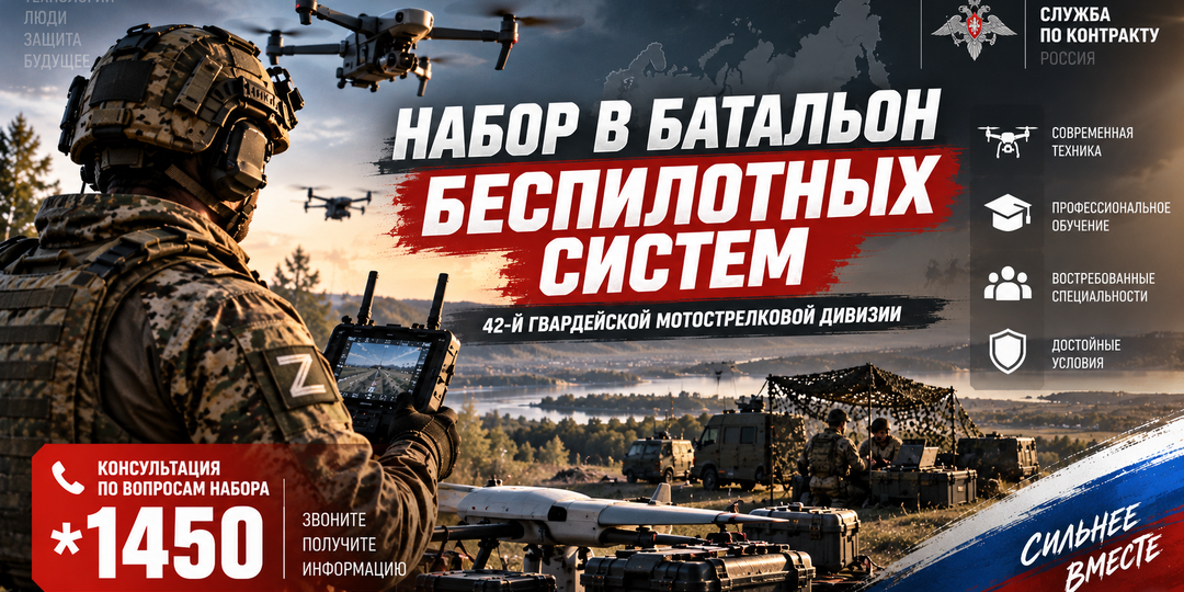 Набор в батальон беспилотных систем 42-й гвардейской мотострелковой дивизии: служба, обучение и условия