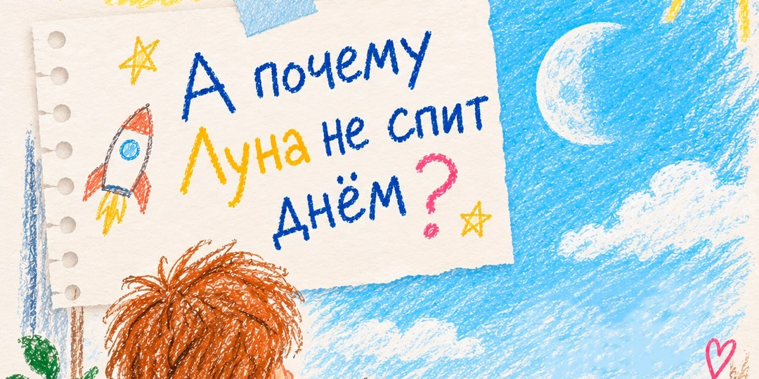 Детский вопрос недели