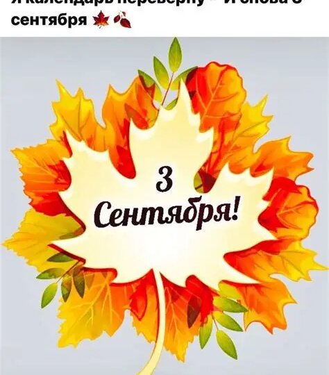 Методический календарь