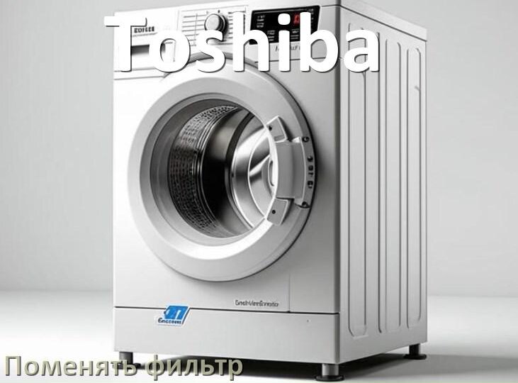 Как открыть фильтр стиральной машины Toshiba снять и поменять правильно
