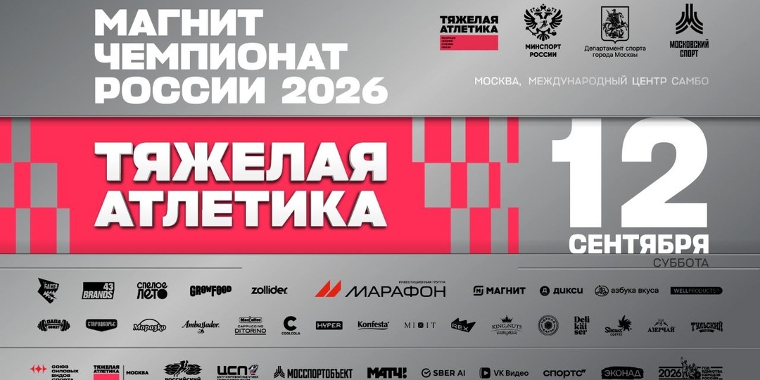 🏆 ТРЕТИЙ ДЕНЬ «МАГНИТ ЧЕМПИОНАТА РОССИИ