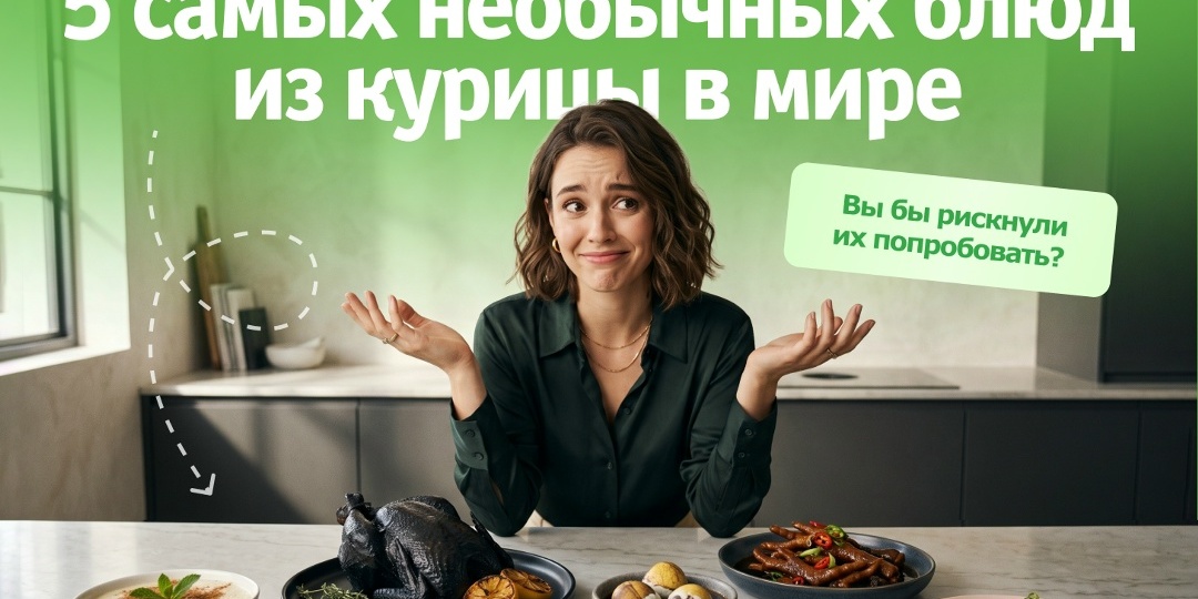5 самых необычных блюд из курицы в мире: вы бы рискнули их попробовать?