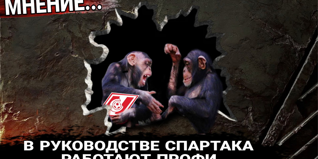 Новости Спартак Москва на сегодняшний день таковы: трансферное окно закрыто и это провал! Команда будет строиться вокруг Зиньковкого!