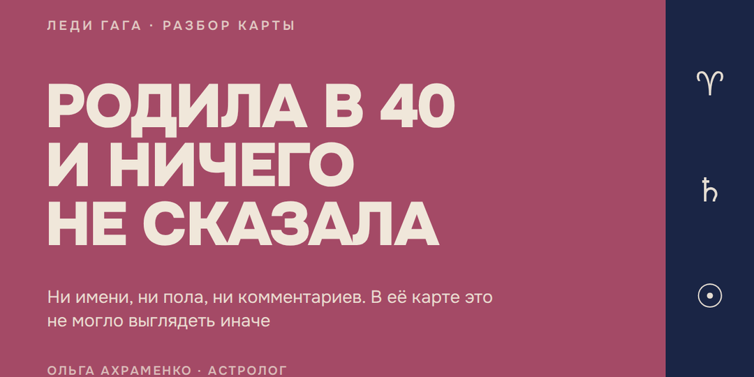 Закрыла тур — и через пять дней на неё встал Сатурн. Что произошло в карте Леди Гаги
