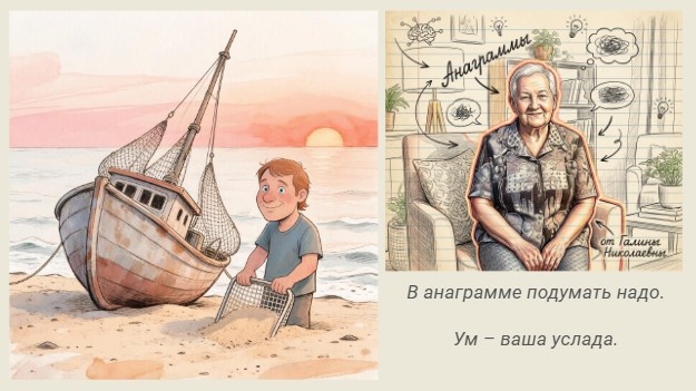 Анаграммы 6 букв. 14.09.2026