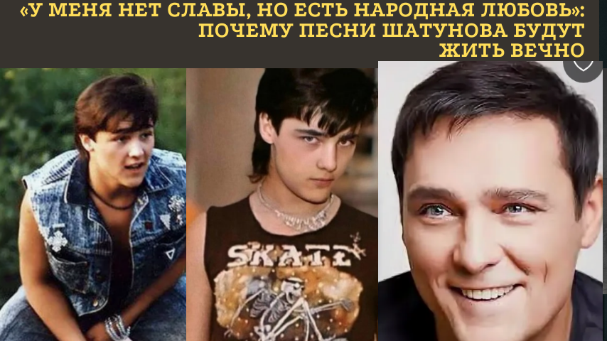 «Я НЕ ПОЮ, Я РАЗГОВАРИВАЮ С ВАМИ»: ИСТОРИЯ ЮРЫ ШАТУНОВА И ЛЮБВИ, КОТОРАЯ ОКАЗАЛАСЬ СИЛЬНЕЕ СМЕРТИ