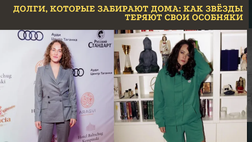 ДВОРЦЫ, КОТОРЫЕ ОПУСТЕЛИ: КАК ЗВЁЗДЫ ТЕРЯЮТ ОСОБНЯКИ ЗА ДОЛГИ