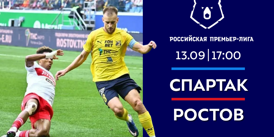 «Спартак» – «Ростов»: «красно-белые» одержат уверенную победу