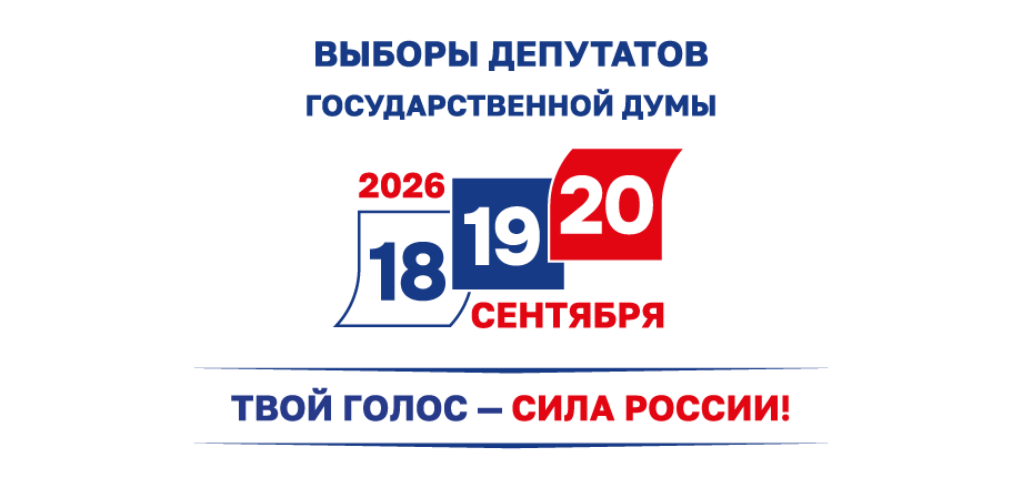 Об особенностях выборов депутатов Государственной Думы