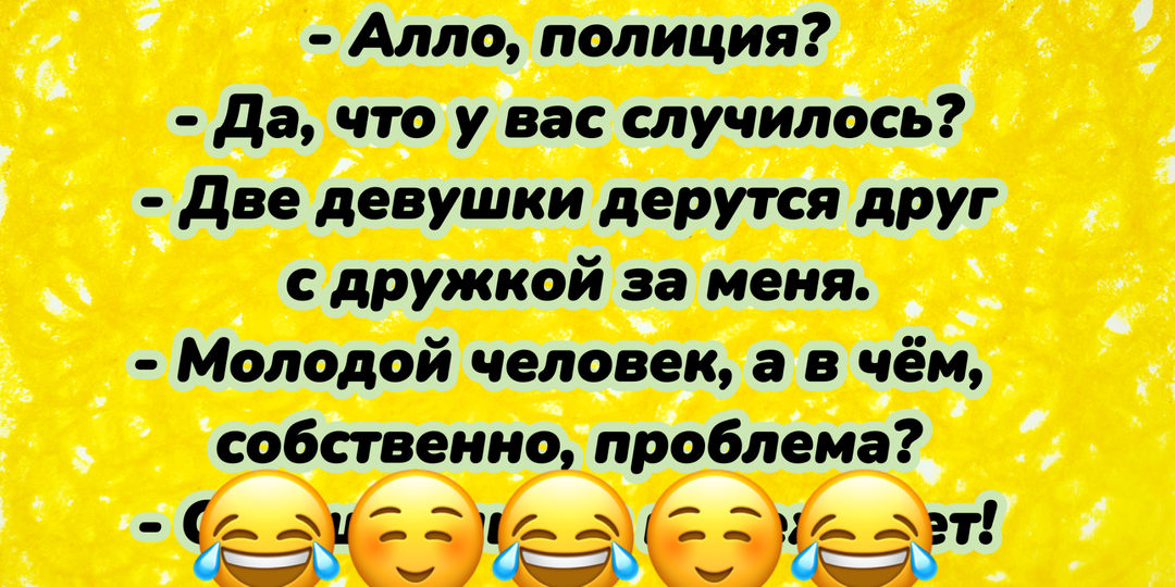 Большая порция юмора в анекдотах на тему сегодняшних праздников (13 сентября)
