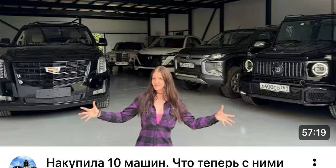 Накупила 10 машин. Что теперь с ними делать?
