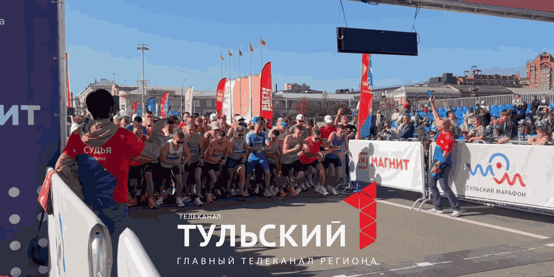 Полумарафон «Оружейная столица» собрал в Туле 1800 бегунов