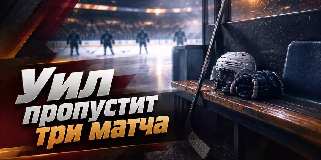 Джордан Уил пропустит минимум три ближайших матча московского «Динамо
