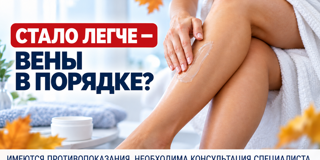 Мази и таблетки при варикозе: если стало легче, значит ли это, что вены восстановились?