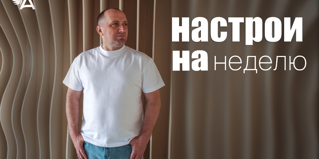 Настрои на неделю с Михаилом Агеевым_260914