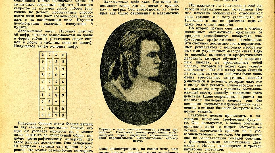 «Живые счетные машины». Что «Огонек» писал 100 лет назад о выдающихся вычислителях
