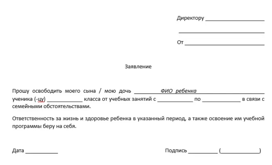 Записка по семейным обстоятельствам: поддержка или попустительство?