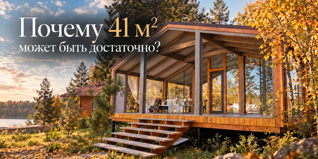 Как организовать комфортную жизнь на 41 м²?