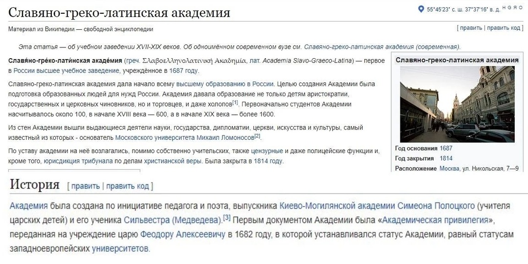 Полиция придумана в греко-латинских славянских академиях
