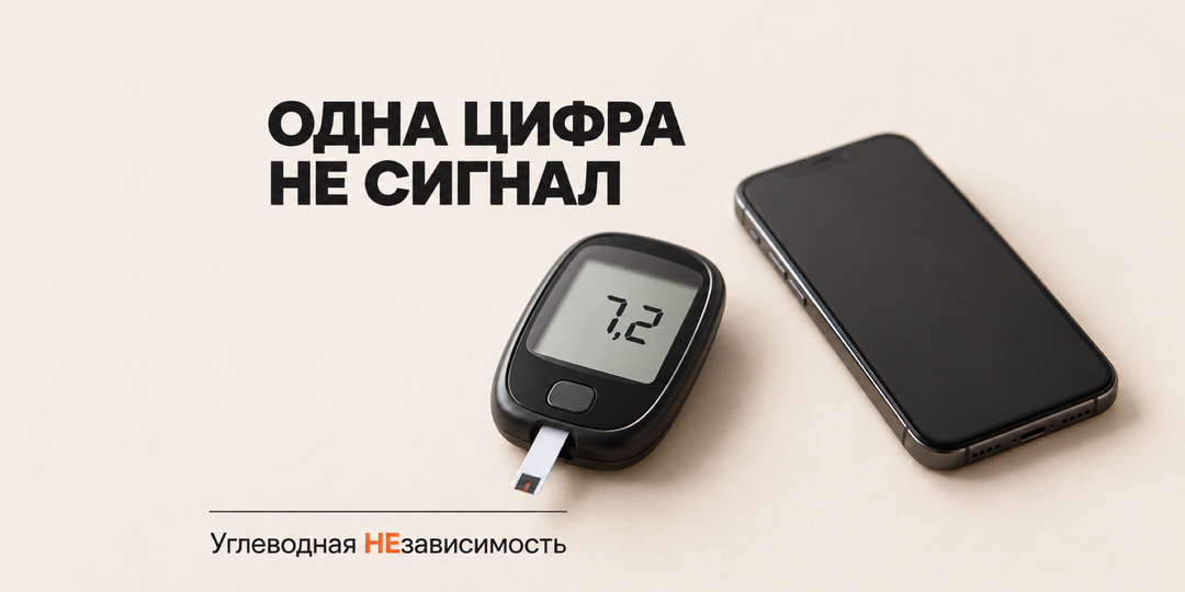 Глюкометр показал 7,2 без еды: когда одной цифре можно верить