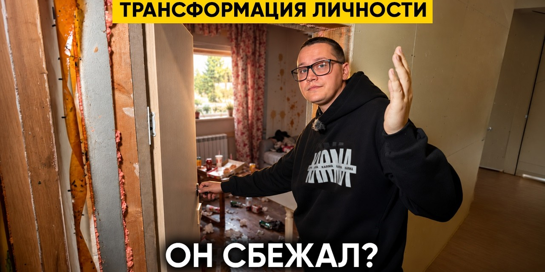Бедолага сбежал обратно в лес?! Смог ли он привыкнуть к дому после 18 лет на теплотрассе?