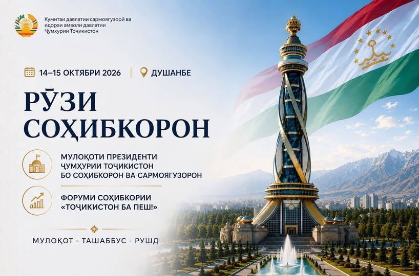 «Тоҷикистон, ба пеш!»: в Душанбе началась подготовка к встрече Президента с предпринимателями и инвесторами