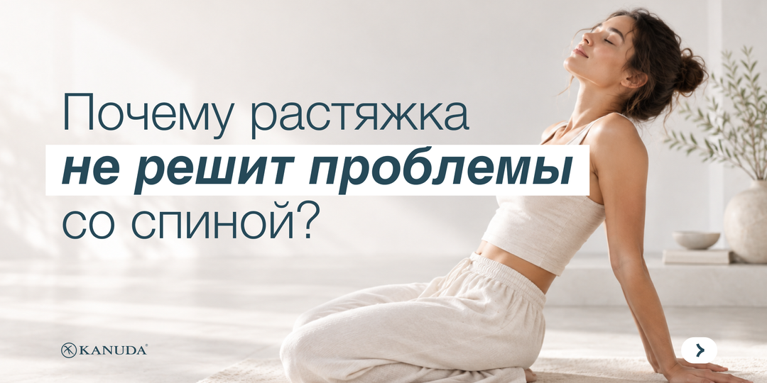 Действительно ли растяжка помогает при болях в спине?