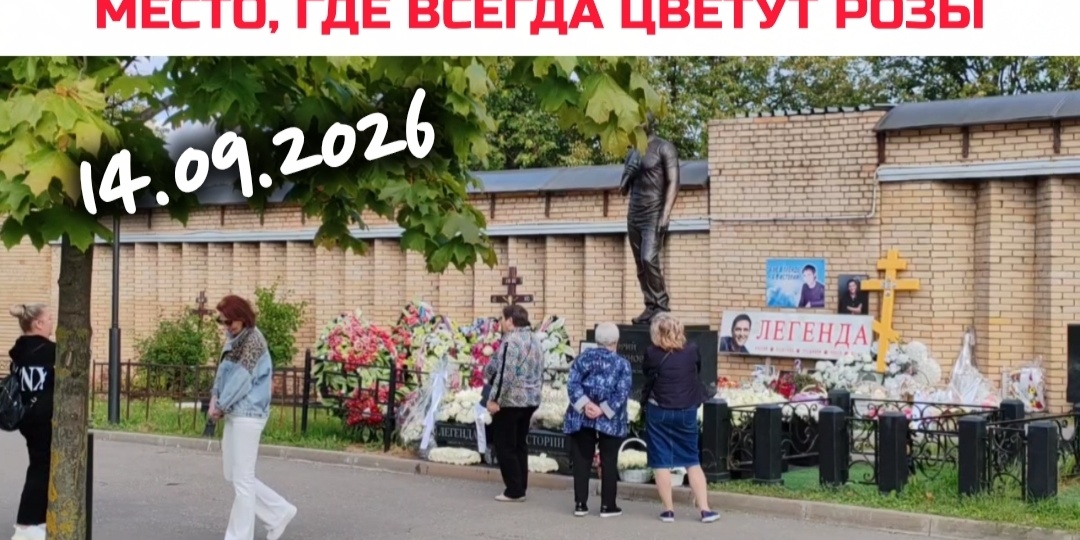 Вид могилы Юрия Шатунова сегодня: посмотрите, что изменилось с момента его земного дня рождения