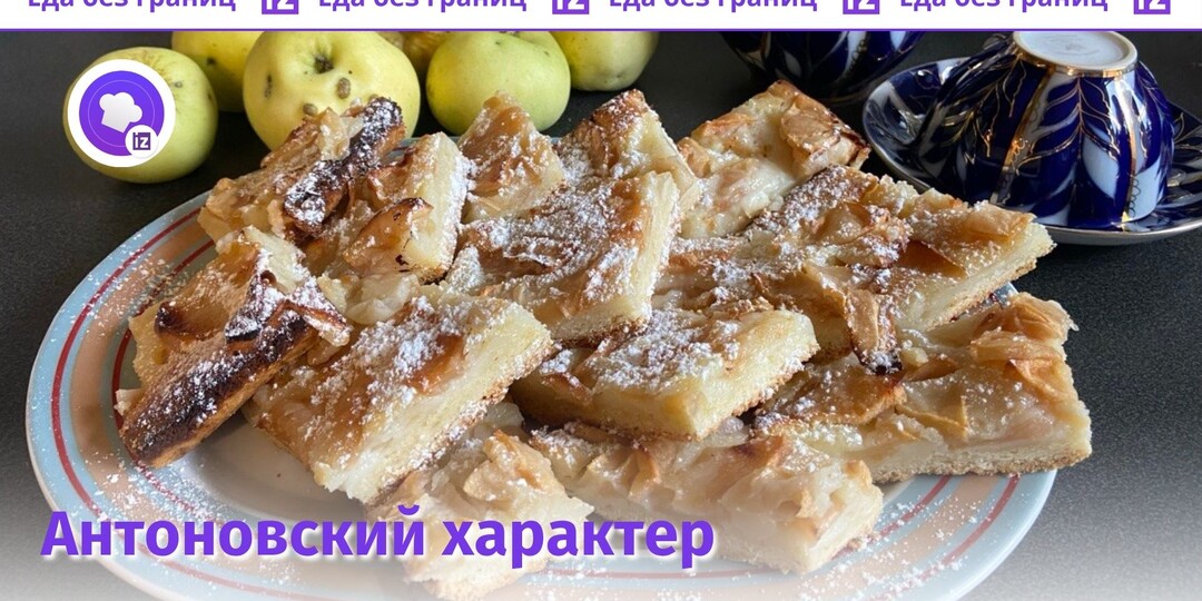 Делимся нашей версией классического цветаевского пирога с яблоками