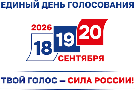 Как проголосовать на выборах в Госдуму в 2026: по постоянной и временной прописке, онлайн и за рубежом?