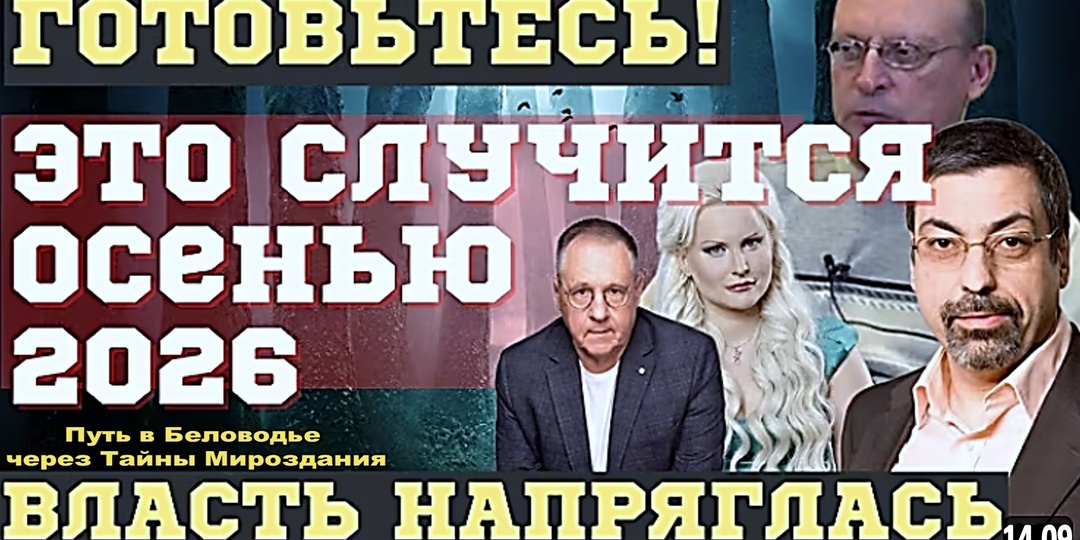 Уже этой ОСЕНЬЮ! Уйдут в отставку: Новые тревожные предсказания сильнейших предсказателей