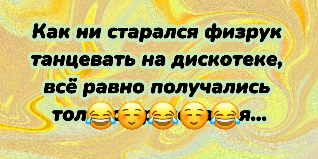 Большая порция юмора в анекдотах на тему сегодняшних праздников (15 сентября)
