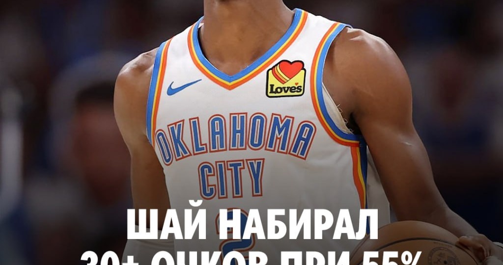 🔥 Шай Гилджес-Александер сделал то, чего не удавалось ни одному разыгрывающему в истории НБА