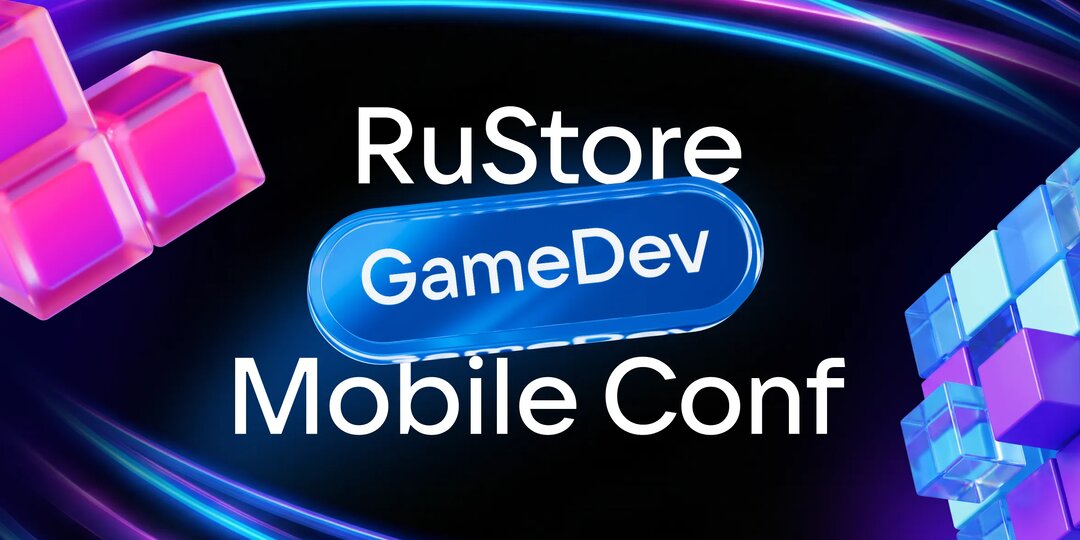 RuStore GameDev Mobile Conf 2026 — 2 ноября в Москве