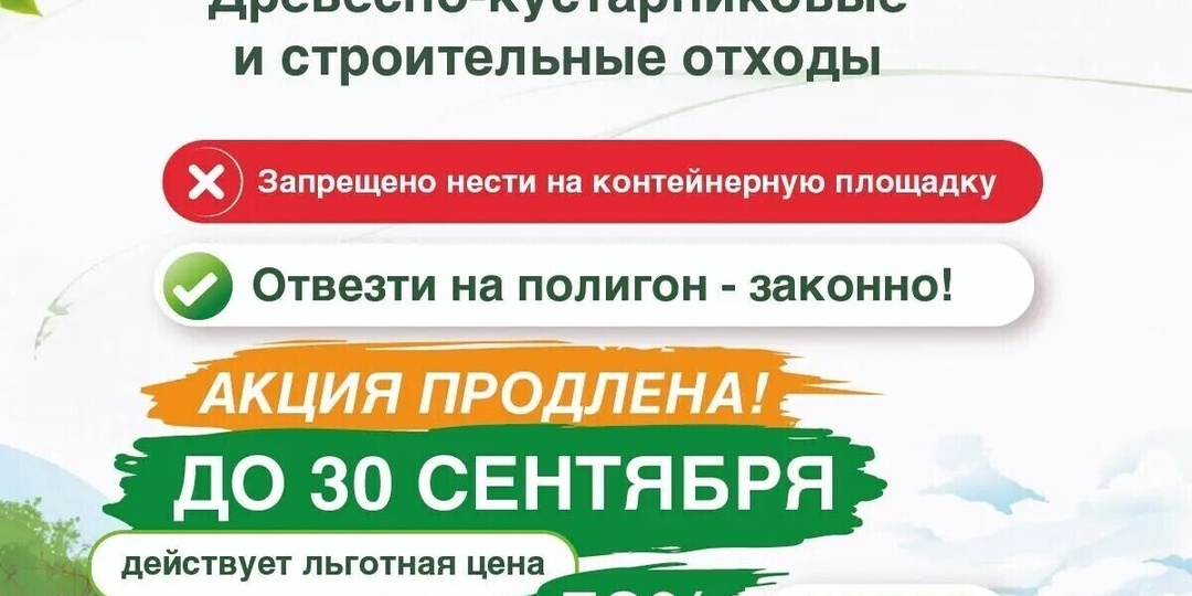 До конца льготного приема строительных отходов осталось 15 дней