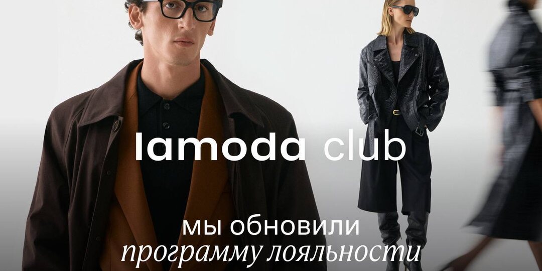 В очередной раз зайдя в свой личный кабинет Lamoda, обнаружила интересное изменение в программе лояльности: уровень теперь зависит не от