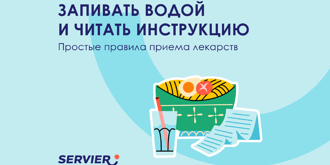 Запивать водой и читать инструкцию: простые правила приема лекарств