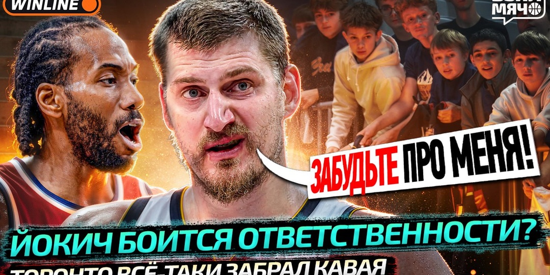 😌 История Ленарда в Лос-Анджелесе закончилась обменом, а вокруг «Клипперс» снова спорят — действительно ли всё развалилось ещё с приходом