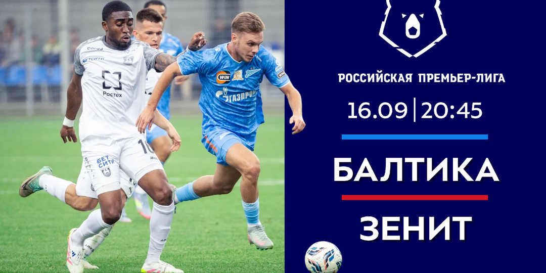 «Балтика» – «Зенит»: удастся ли чемпионам России избежать потери очков?