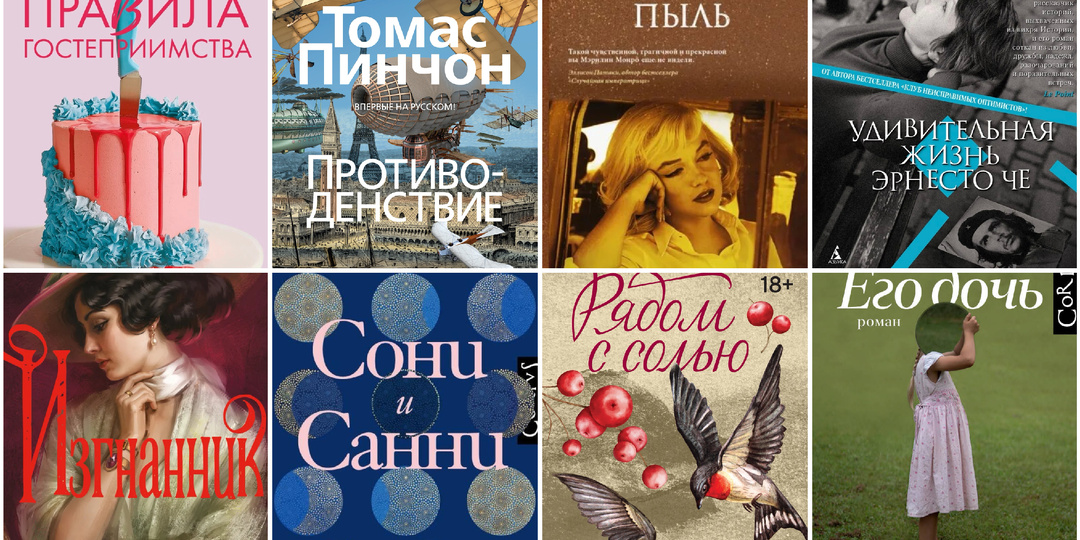 Хочу всё и сразу – книжные новинки, мимо которых невозможно пройти
