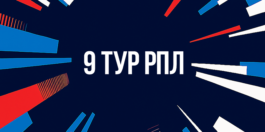 Талалаев против «Зенита», а Евсеев против ЦСКА: анонс 9-го тура РПЛ