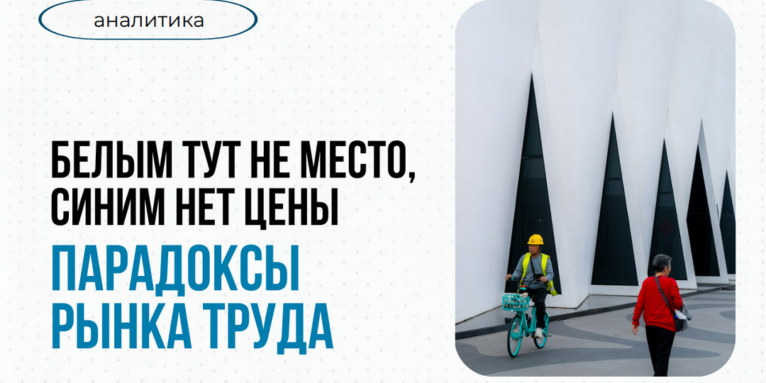 Почему исторический минимум безработицы обернулся офисным квестом и тщетными поисками молодых рабочих.