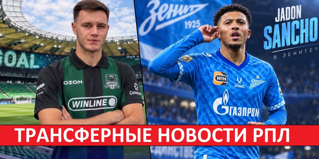 "Зенит" подпишет Санчо | Жиго вернётся в РПЛ? | "Краснодар" купит Самородова зимой?