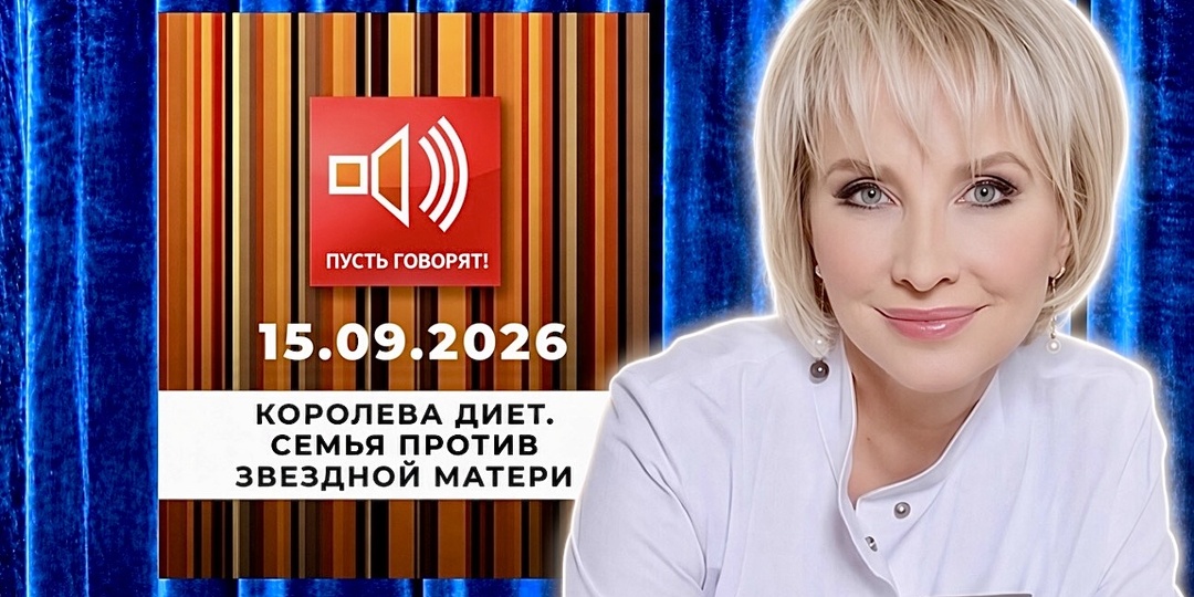 «Шаг влево - и останешься без денег!»: изнанка красивой жизни диетолога Королёвой. Почему семья отвернулась от неё? 2 серия «Пусть Говорят»