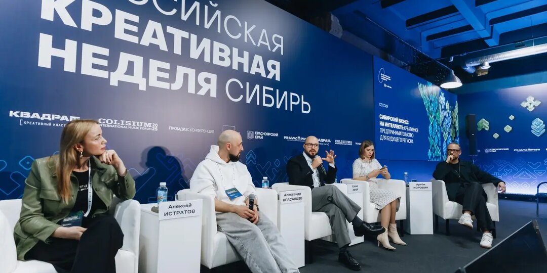На «Российской креативной неделе – Сибирь» назовут новую повестку креативной экономики