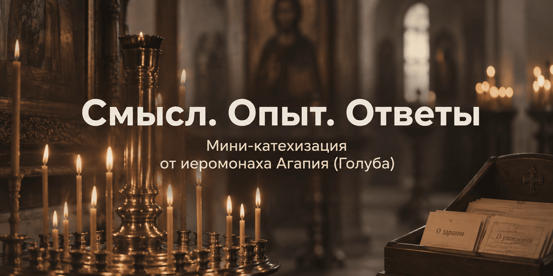 Свечи в храме: жертва, магия или традиция