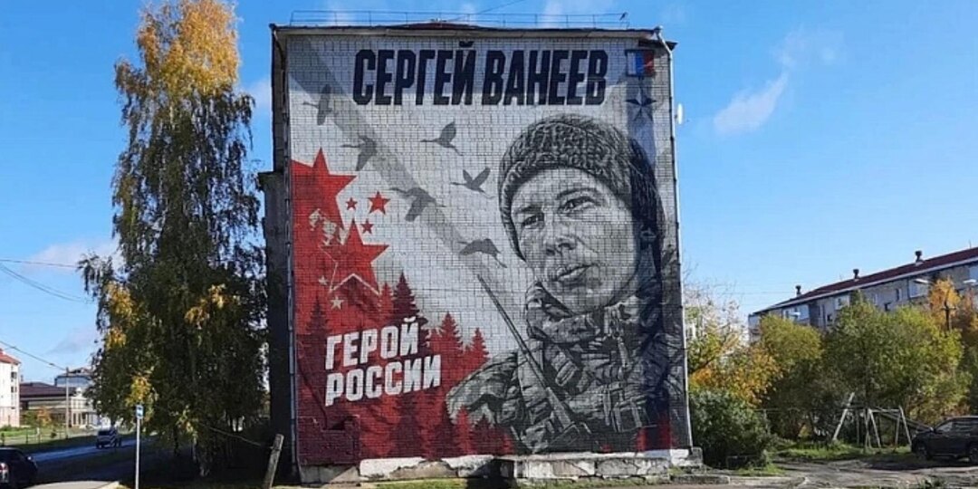 В Няндоме появился мурал с портретом Героя России Сергея Ванеева