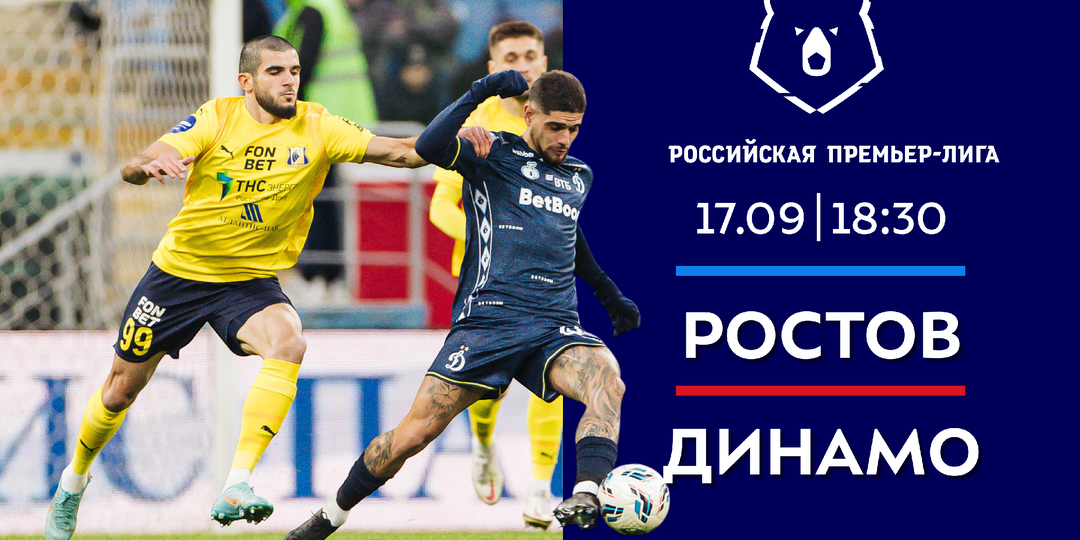 «Ростов» – «Динамо»: «бело-голубые» едут в Ростов за победой