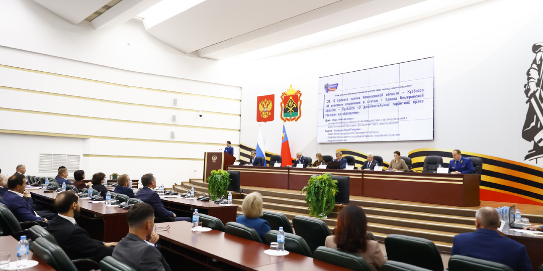 В Кузбассе внесли изменения в закон о дополнительных гарантиях права граждан на обращение