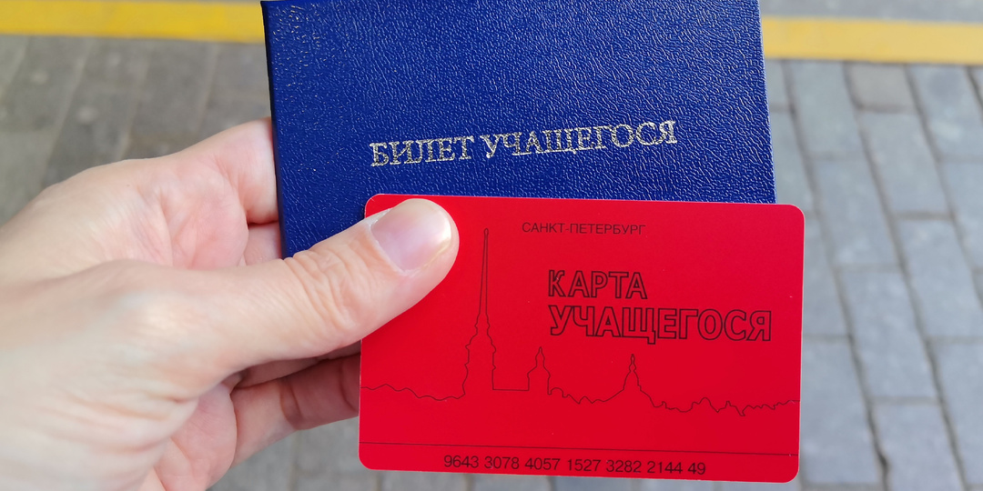 Оформила дочери-первоклашке школьный проездной билет.